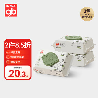 Goodbaby (gb) baby hygiene wipes olive nourishing wipes 80 pieces * 3 pack newborn wet wipes