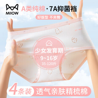 Catman children's underwear girls pure cotton type a girls' antibacterial development period junior high school students, middle and older girls' briefs cute kittens - 4 pieces 165 (l) recommended weight 65-90jin jin equals 0.5 kg