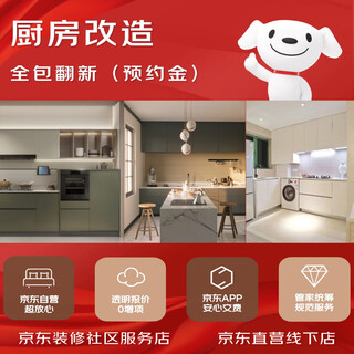 Jingdong decoration kitchen bureau renovation and renovation partial renovation and renovation jingdong community service store beijing door-to-door reservation fee no delivery