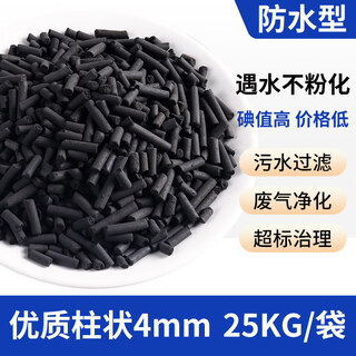Shantou lincun 50jin jin is equal to 0.5kg activated carbon columnar 800 iodine value coconut shell coal particles to absorb waste gas and sewage high quality columnar 4mm 5kg_bag_multi-bag special offer