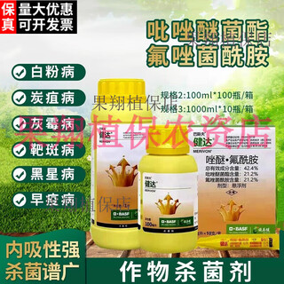 Basf kinder powdery mildew, gray mold, anthracnose, scab, early blight, black spot, pesticide and fungicide 100ml (3 bottles)