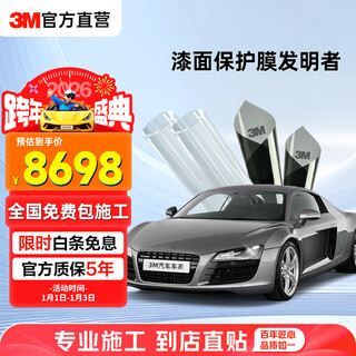 3m invisible car clothing car full car clothing film e-xiang series car film insulation film tpu material system energy anti-scratch paint protection film e-xiang series new product specials