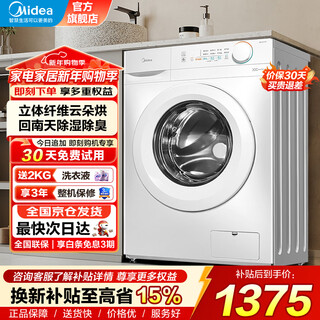 Midea washing machine drum fully automatic 12/10kg washing and drying integrated/washing and drying integrated first-class energy efficiency sterilization and mite removal household energy saving and electricity saving trade-in subsidy old for new household first choice washing and drying integrated 10kg fresh and deodorizing 11fpro