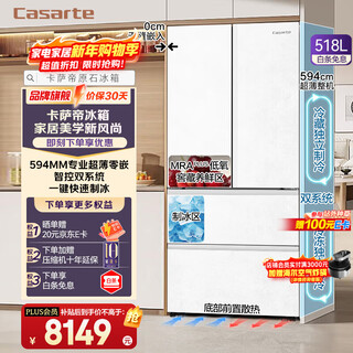 Casarte original stone 518l french-style multi-door refrigerator mra plus low-oxygen storage and fresh-keeping automatic ice making first-level energy-efficiency dual system bcd-518wgcfdmgwuu1