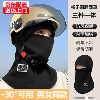 Yu muteng hat winter men's cycling mask plus velvet thickening to keep warm and cold-proof headgear covering the whole face windproof neck guard ear protection black plus velvet thickening same style for men and women one size