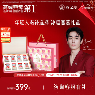 Yanzhiwu ready-to-eat bird's nest gift box new year's day gift for girls new year's gift birthday gift huayang 70g*8 bottles