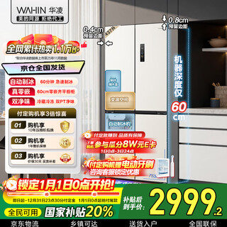 Hualingmei's 437l cross-door refrigerator, four-door automatic ice making, first-class energy efficiency, dual frequency conversion, ultra-thin, zero-embedded air-cooling, frost-free hr-459wusipz, national subsidy