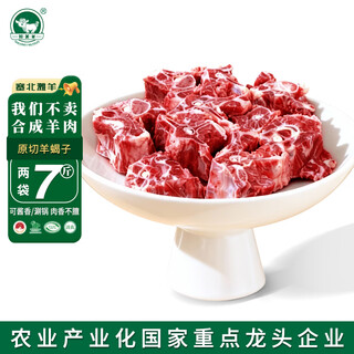 Shuomei yangsai beitan sheep saline-alkali land mutton, fresh lamb, sheep scorpion, 7 jin jin is equal to 0.5 kg, hot pot stew ingredients sent directly from the source