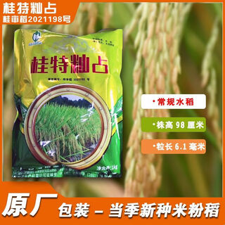 Рисовая лапша gui chao Специальный рис с датчиком температуры indica Обычный сорт риса guite indica Рисовые семена круглого типа guite indica Рисовые семена 5 пакетов 2jin jin соответствует 0,5 кг/мешок