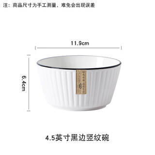 Tuojin bowl household ceramic rice bowl eating bowl instant noodle bowl large soup bowl creative personality simple bowl and dish set salad bowl 4.5-inch vertical grain bowl 10 pieces