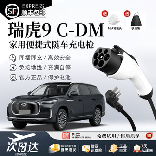 Jingbao electric chery tiggo 9 c-dm car charger portable home charging gun no ground wire free new energy charging pile tiggo 9 c-dm standard model 3.5kw 8a/16a two-speed switching 5 meters cable