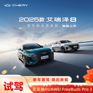 Test drive chery 2025 arrizo 8