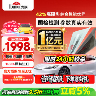 Lon film car film car glass film changling 80 new energy ceramic film car film privacy insulation film sunscreen film solar film window film explosion-proof film