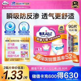Dr.p (dr.p) great value dry adult pull-up pants l90 pieces (waist 66-135cm) underpants type diapers for the elderly