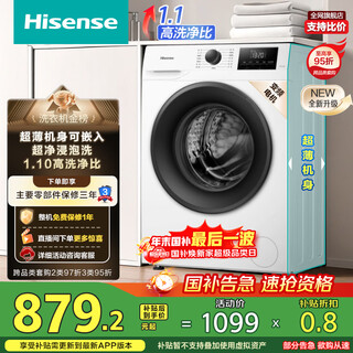 Hisense drum washing machine fully automatic 7.5kg healthy white small rental 1.1 wash ratio first-class energy efficiency variable frequency motor wf75a1q trade-in subsidy