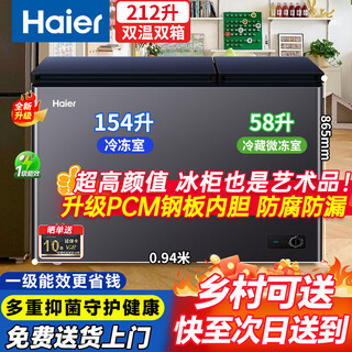Haier dual-temperatur-gefrierschrank für den haushalt, 200/300 liter, erstklassige energieeffizienz, gleichzeitiges einfrieren und kühlen, doppeltür für gewerbliche zwecke, großes fassungsvermögen, kein häufiges auftauen, einfrieren und frischhalten erforderlich, kleine 212 liter, doppeltür, pcm-stahlplattenauskleidung, erstklassige energieeffizienz