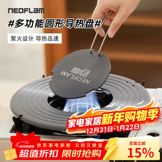 Neoflam household heat conduction plate, quick thawing, anti-burning, black pot bottom protection plate, removable fire insulation pad, upgraded removable 26cm heat conduction plate