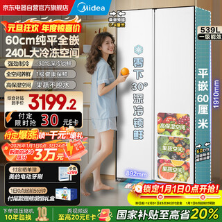 Midea 539-liter double-door large-capacity refrigerator ultra-thin embedded first-level energy efficiency bcd-539wukpzm (e) tassel white national subsidy 20%