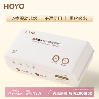 Hoyo japanese soft towel thickened wet and dry facial washing towel disposable facial cleansing towel for infants and toddlers 60 draws*1 pack