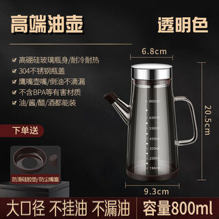 Pupan kitchen high borosilicate glass oil pot leak-proof oil bottle soy sauce bottle vinegar pot large and small seasoning oil tank thickened 800ml transparent color high borosilicate glass oil pot