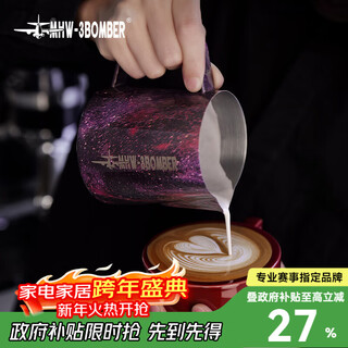 Mhw-3bomber bomber starry sky latte art cylinder professional coffee milking cylinder stainless steel round mouth latte art cylinder cup starry sky purple-500ml-flagship edition 5.0