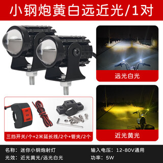 Shantou lincun electric car light motorcycle spotlight led headlight strong light small steel cannon bulb super bright waterproof 12-80v auxiliary light mini small steel cannon 5w/1 pair + 1 switch + 2 wires + 2 pipe clamps