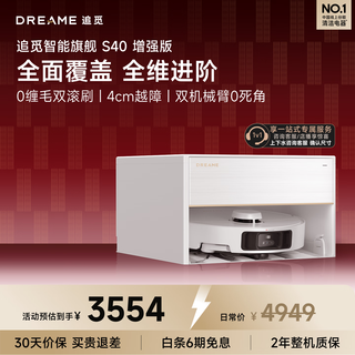 Zhuimi s40 enhanced version of sweeping robot sweeping, mopping, washing and drying all-in-one automatic cleaning base station hot water washing vacuum floor scrubber ultra-thin upper and lower water version