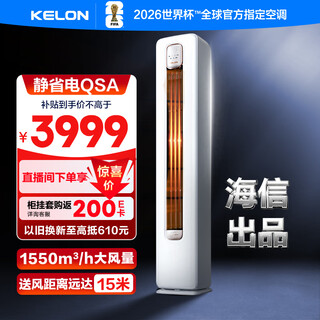 Kelon air conditioner 3 hp produced by hisense, static electricity saving, cat-style life, new level frequency conversion cooling and heating cabinet machine, vertical living room home kfr-72lw/qs1-x1a