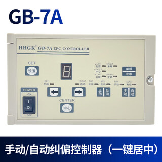 Gb-7a/7b/7d/7f correction controller, taper and tension all-in-one machine photoelectric correction system gb-7a correction controller (one-click centering)
