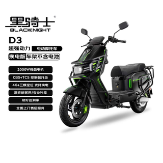 Racing pigeon black knight electric motorcycle d3 battery swapping version exclusively available in regions jingdong customized battery swapping hill climbing rider takeaway car electric motorcycle e10r electric roof with bare bike star diamond black