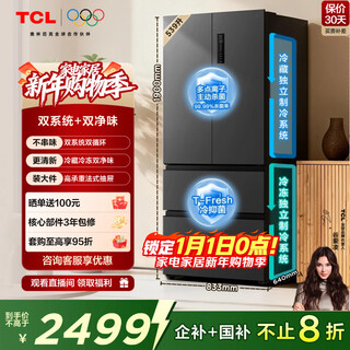 Tcl xiaoqingning 539l french multi-door refrigerator dual system dual purification large capacity first-class energy efficiency household refrigerator first-class energy efficiency air-cooled r539v7-ds national subsidy