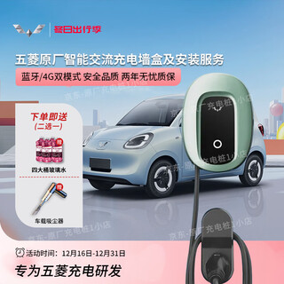 Wuling original wuling bingo wuling mini starlight macaron baojun cloud star charging pile home new energy original 3.5kw-app network model (can be remote)