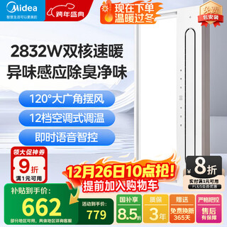 Midea air-heated bathroom heater, lighting and exhaust integrated dual-motor heater, wide-angle swing, intelligent odor sensor deodorization y5m automatic deodorization | smart thermostat | voice