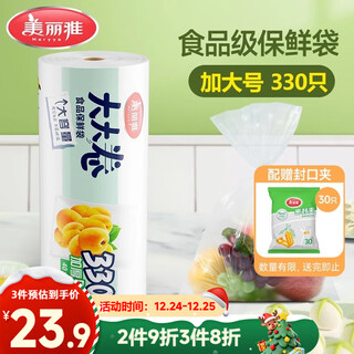 Meliya food-grade fresh-keeping bags, extra-large size 330 pieces, thickened freezer food packaging plastic bags