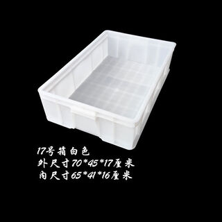 Fantasy turnover box white bread box circulation box turtle box storage box rectangular storage plastic box no. 17 white 70x45x17 cm size error within 15 mm
