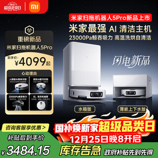 Mijia's annual blockbuster new product, sweeping robot 5pro, thin-embedded upper and lower water version, ai intelligent interactive dual-robotic arm sweeping and mopping floor scrubber vacuum cleaner