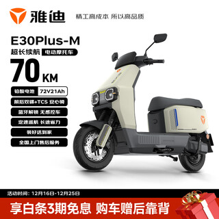 Yadi electric motorcycle e30plus-m electric motorcycle 72v21ah lead acid long range smart electric light motorcycle unisex long distance commuting motorcycle battery car yadan brown