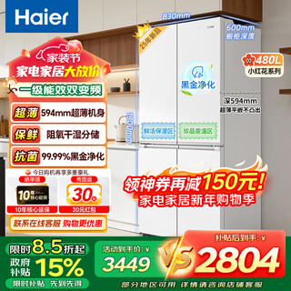 Haier 480 liter refrigerator xiaohonghua series cross-door four-door 594mm ultra-thin can be embedded with first-class energy efficiency dual frequency conversion air-cooled frost-free household antibacterial and odor-free refrigerator 480 liter 594mm ultra-thin + oxygen barrier dry and wet storage + black gold purification