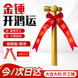 Eastern works commencement hammer ceremony hammer commencement new house decoration ceremony hammer golden hammer banner golden commencement hammer + streamer
