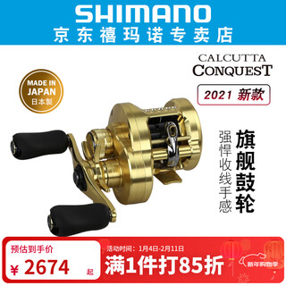 Shimano shimano's new japanese-made cq drum calcutta conquest lei qiang long-range general-purpose wheel 21 models 201hg left hand (6.5 gear ratio)