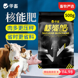 Huazhu nuclear energy fattening pig fattening animal fattening treasure pig cattle and sheep advantage growth promotion piglet premix 1 bag long meat fast and early slaughter nuclear energy fertilizer 500g