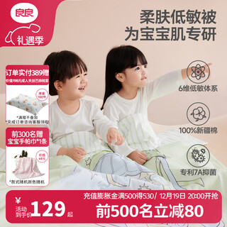 Liangliang (liangliang) baby quilt hypoallergenic autumn and winter children's quilt kindergarten quilt nap newborn 7a antibacterial four-season quilt xingyue green thin quilt 40g spring and autumn quilt 150*120cm quilt (suitable for 0-6 years old)