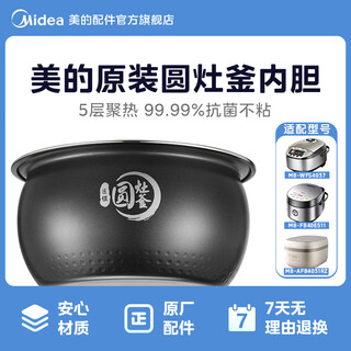 Midea rice cooker liner original accessories rice cooker silver round stove kettle 4 liter non-stick cooker liner mb-wfs4037/mb-fb40easy502 midea original round stove kettle 4l mb-fb40e511 comes with rice spoon