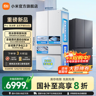 Mijia xiaomi micro chilled refrigerator dual-system 560-liter french-style ultra-thin built-in household large-capacity refrigerator with first-class energy efficiency. same model as mr. lei’s conference micro chilled|flat built-in|dual system|ice making|ice crystal white