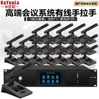 Kayoula kyl-5600/kyl-5600s professional wired hand-in-hand conference microphone array intelligent digital microphone large government and enterprise conference microphone one-to-twenty square tube