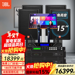 Jbl imported quality home ktv audio set 5.1 theater stage performance speakers professional karaoke singing complete equipment karaoke all-in-one machine 4 speakers 15-inch 4.0 exclusive set (free cabinet)