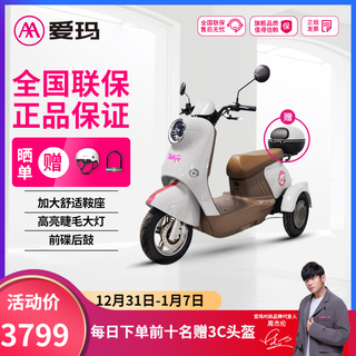 Aima aido tricycle 72v22ah graphene lead-acid household adult small electric vehicle electric moped bailimi-72v22ah lead-acid graphene battery