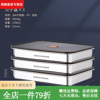 Jianyimao stainless steel dumpling box freezing special tray food-grade wonton refrigerator storage box quick-frozen dumplings are packed and kept fresh 304 steel thickened version 2700ml three packs