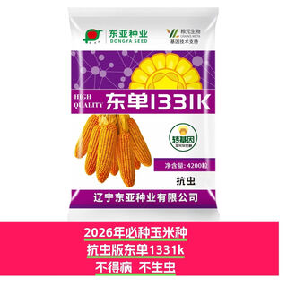 Настоящая устойчивая к насекомым версия dongdan 1331k, новая упаковка, новые высокоурожайные оригинальные семена, 4200 семян в пакете, около одного акра земли, без технических характеристик.