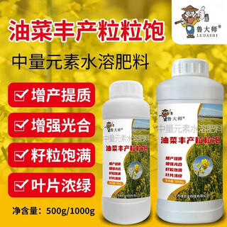 Rapeseed has high yield and full grains, increases oil yield, promotes flower pollination, resists lodging and has full grains, special foliar fertilizer for rapeseed 500g/bottle*1 bottle